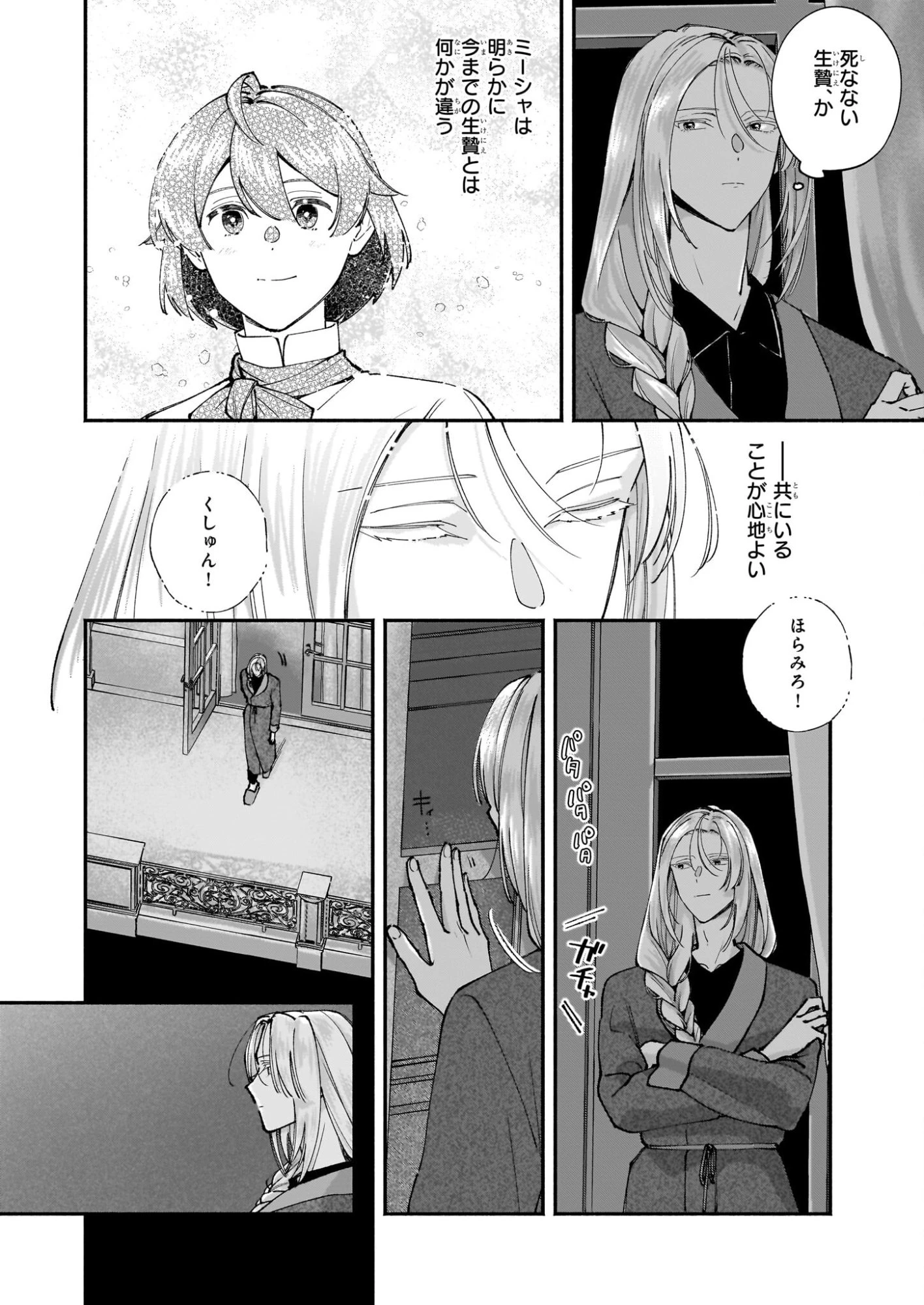 十番目のユナス 第8話 - 6