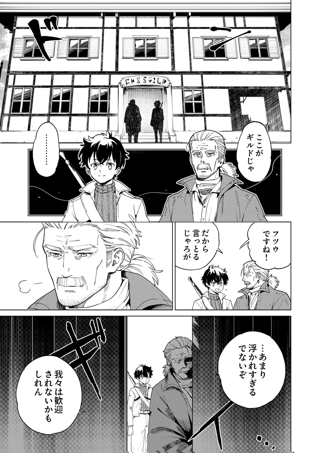 史上最強の劣等剣士、魔術が全ての世界で無双する 第2話 - 17