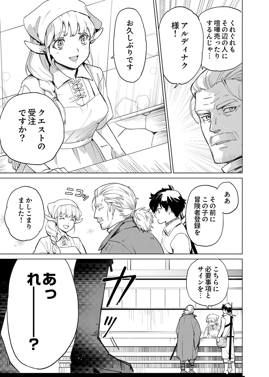 史上最強の劣等剣士、魔術が全ての世界で無双する 第2話 - 19