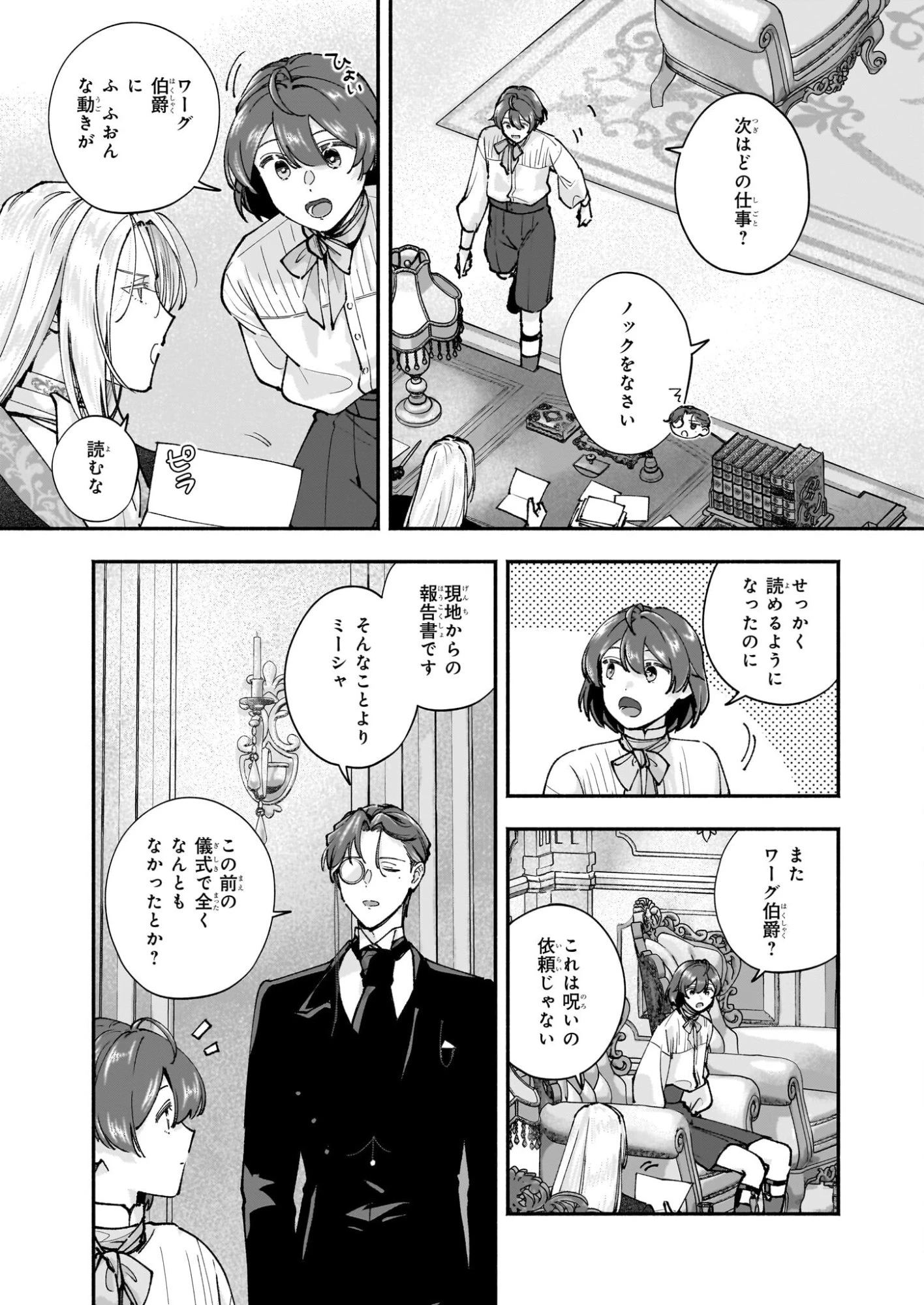 十番目のユナス 第8話 - 9