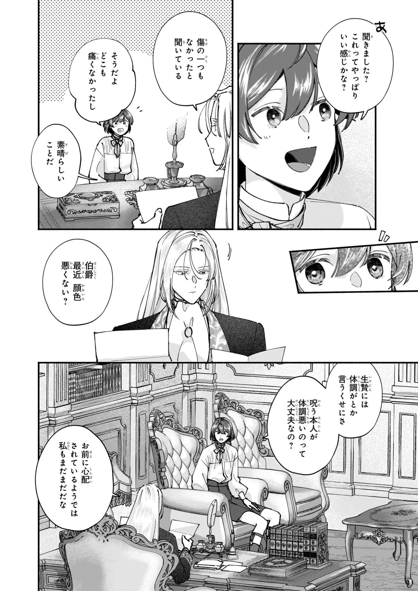 十番目のユナス 第8話 - 10