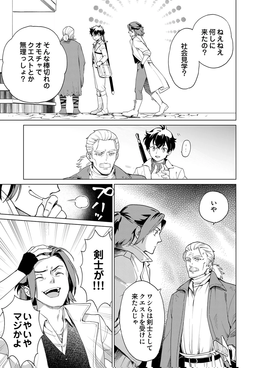 史上最強の劣等剣士、魔術が全ての世界で無双する 第2話 - 21