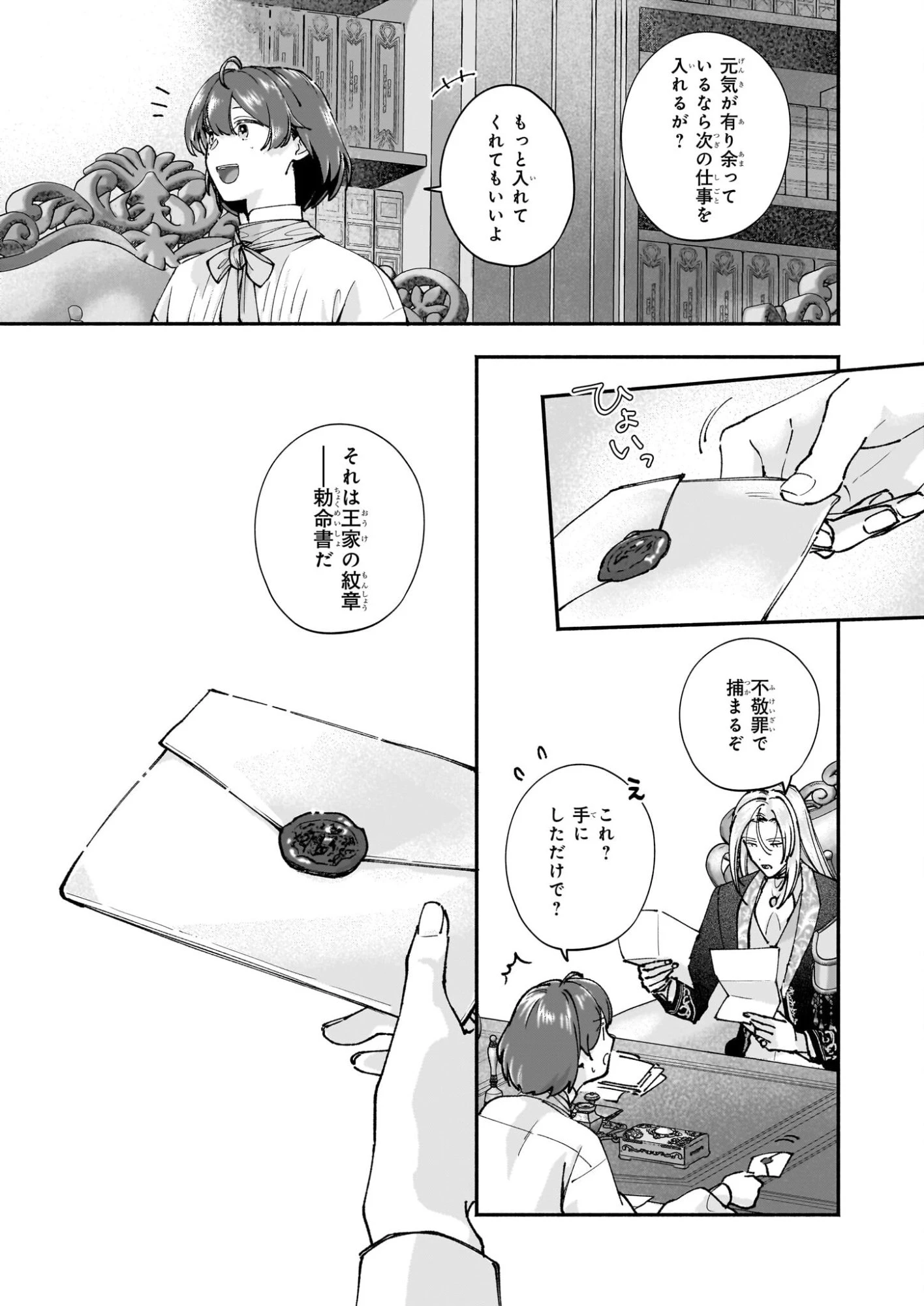 十番目のユナス 第8話 - 11