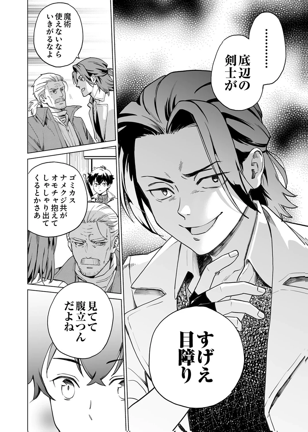 史上最強の劣等剣士、魔術が全ての世界で無双する 第2話 - 22