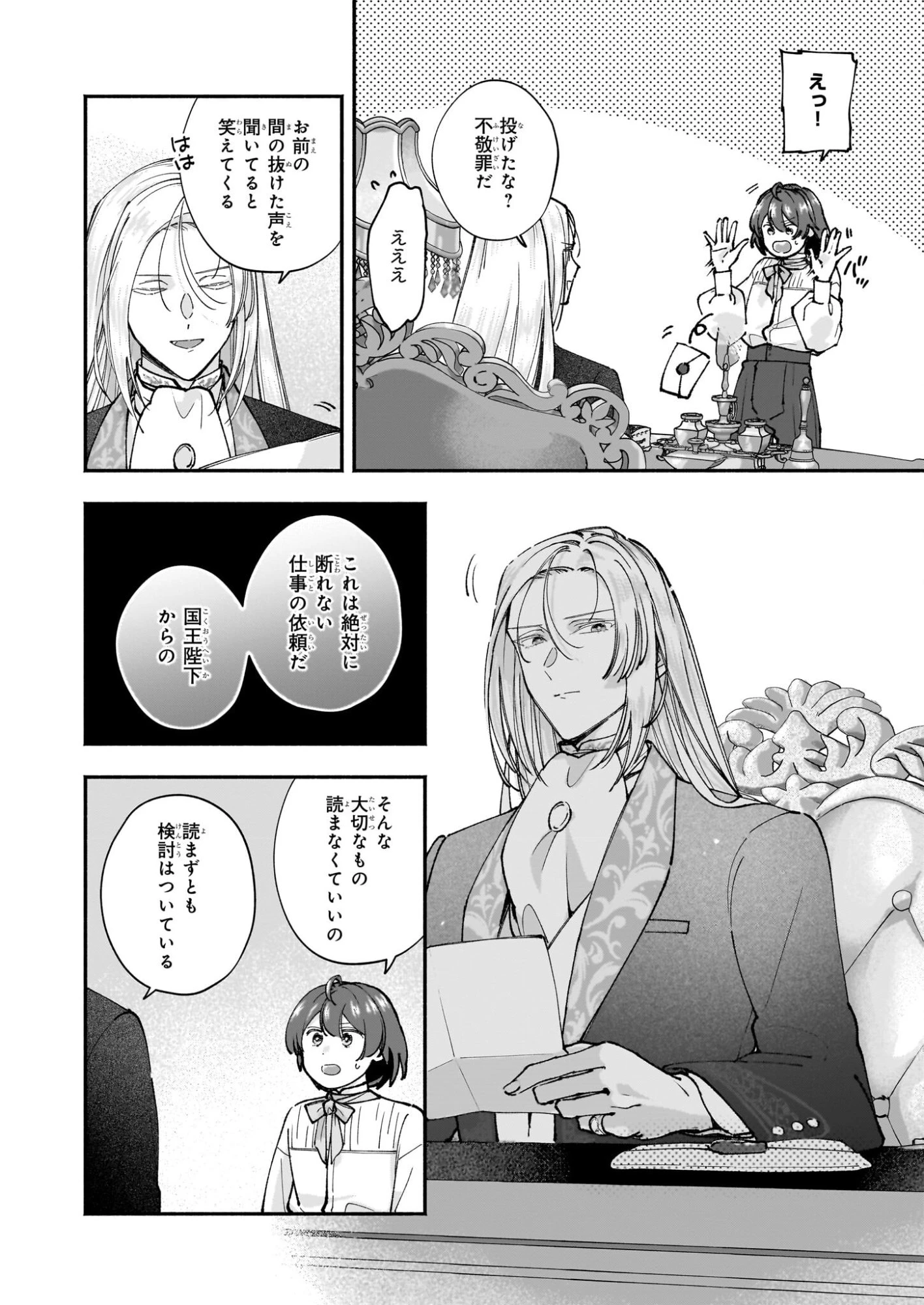 十番目のユナス 第8話 - 12
