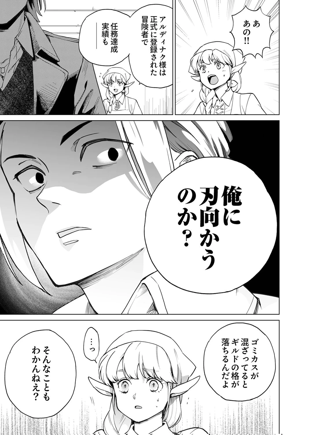 史上最強の劣等剣士、魔術が全ての世界で無双する 第2話 - 23