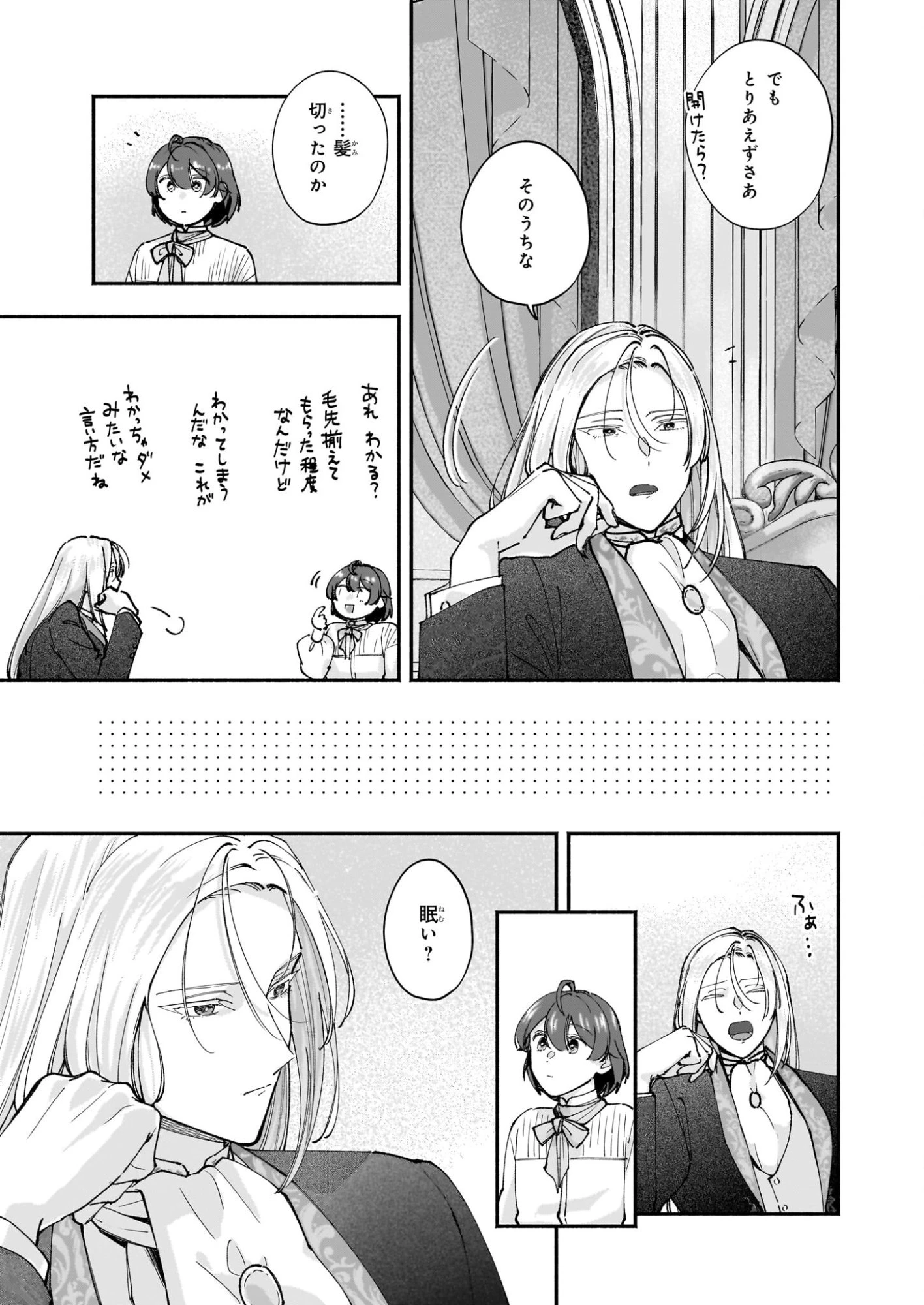 十番目のユナス 第8話 - 13