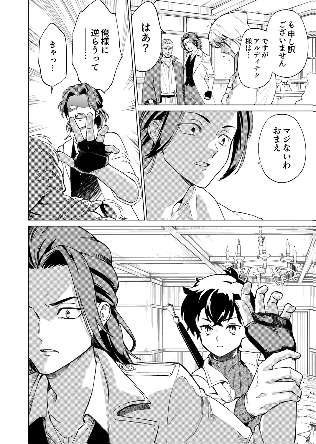 史上最強の劣等剣士、魔術が全ての世界で無双する 第2話 - 24