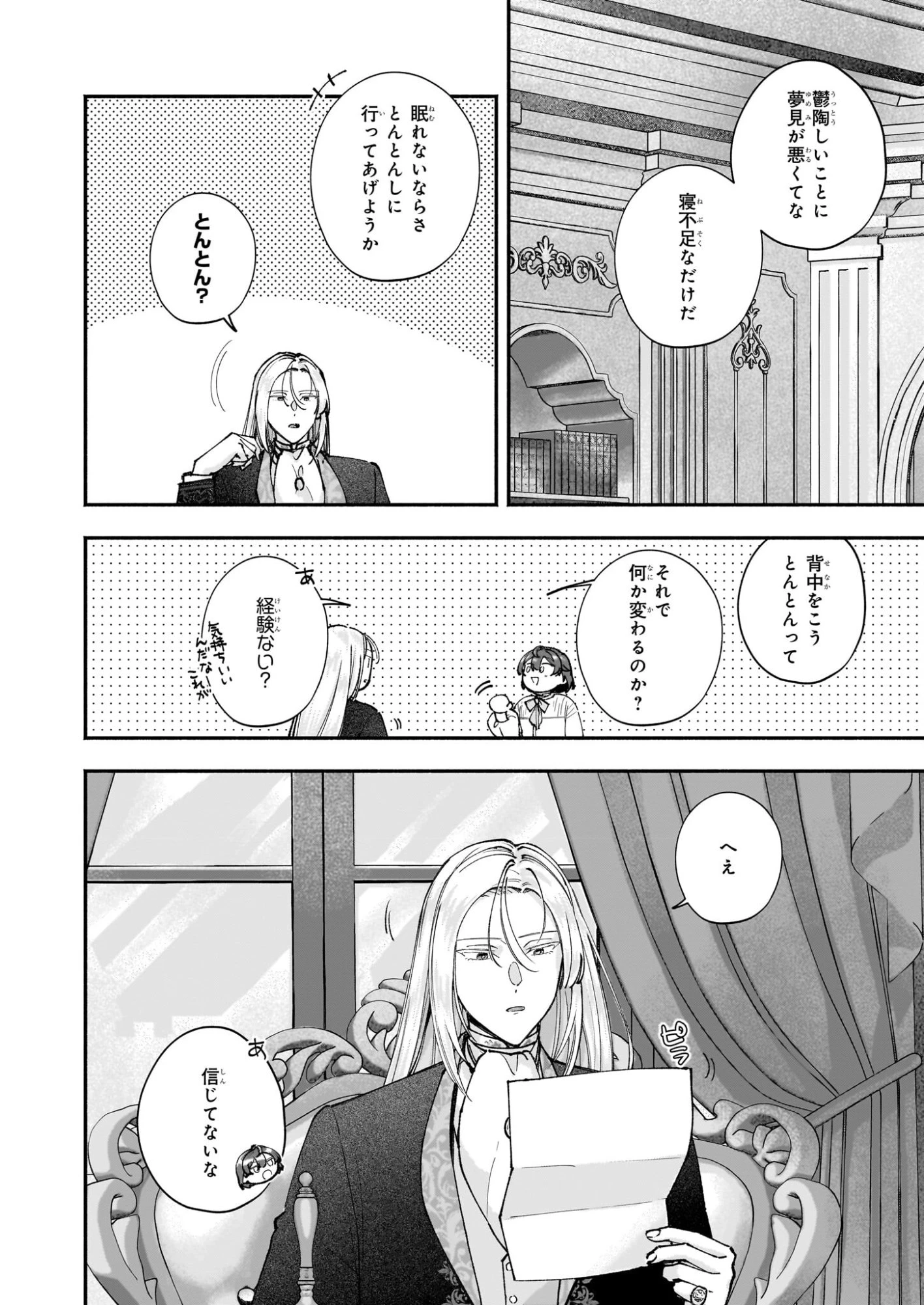 十番目のユナス 第8話 - 14