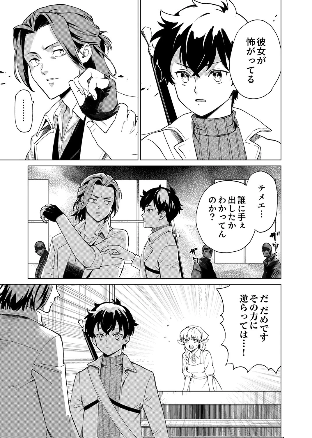 史上最強の劣等剣士、魔術が全ての世界で無双する 第2話 - 25