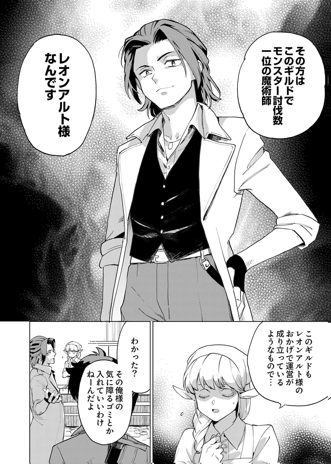 史上最強の劣等剣士、魔術が全ての世界で無双する 第2話 - 26