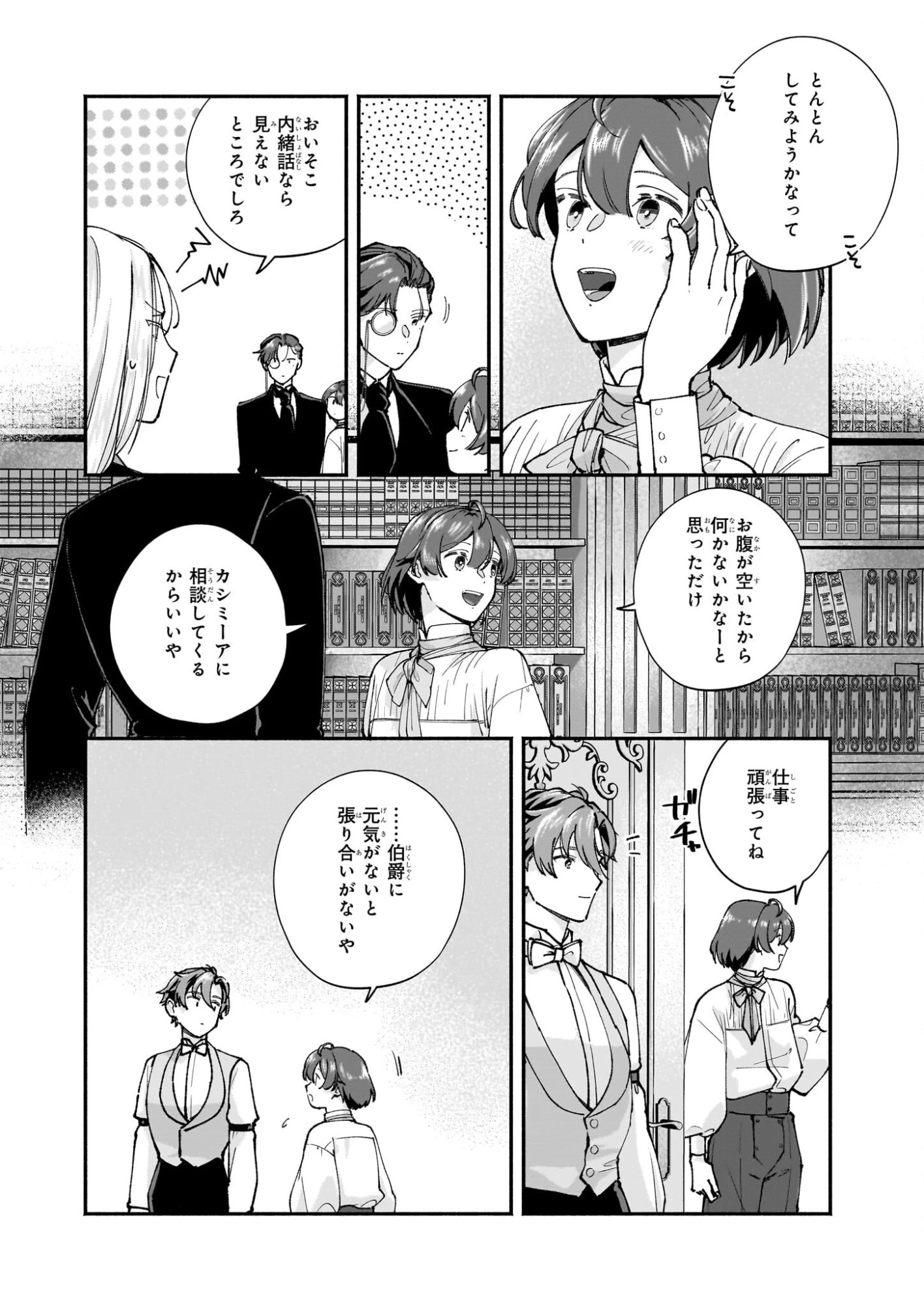 十番目のユナス 第8話 - 16