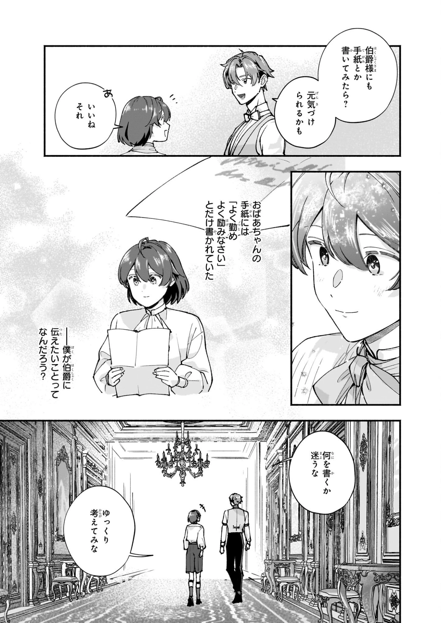 十番目のユナス 第8話 - 17