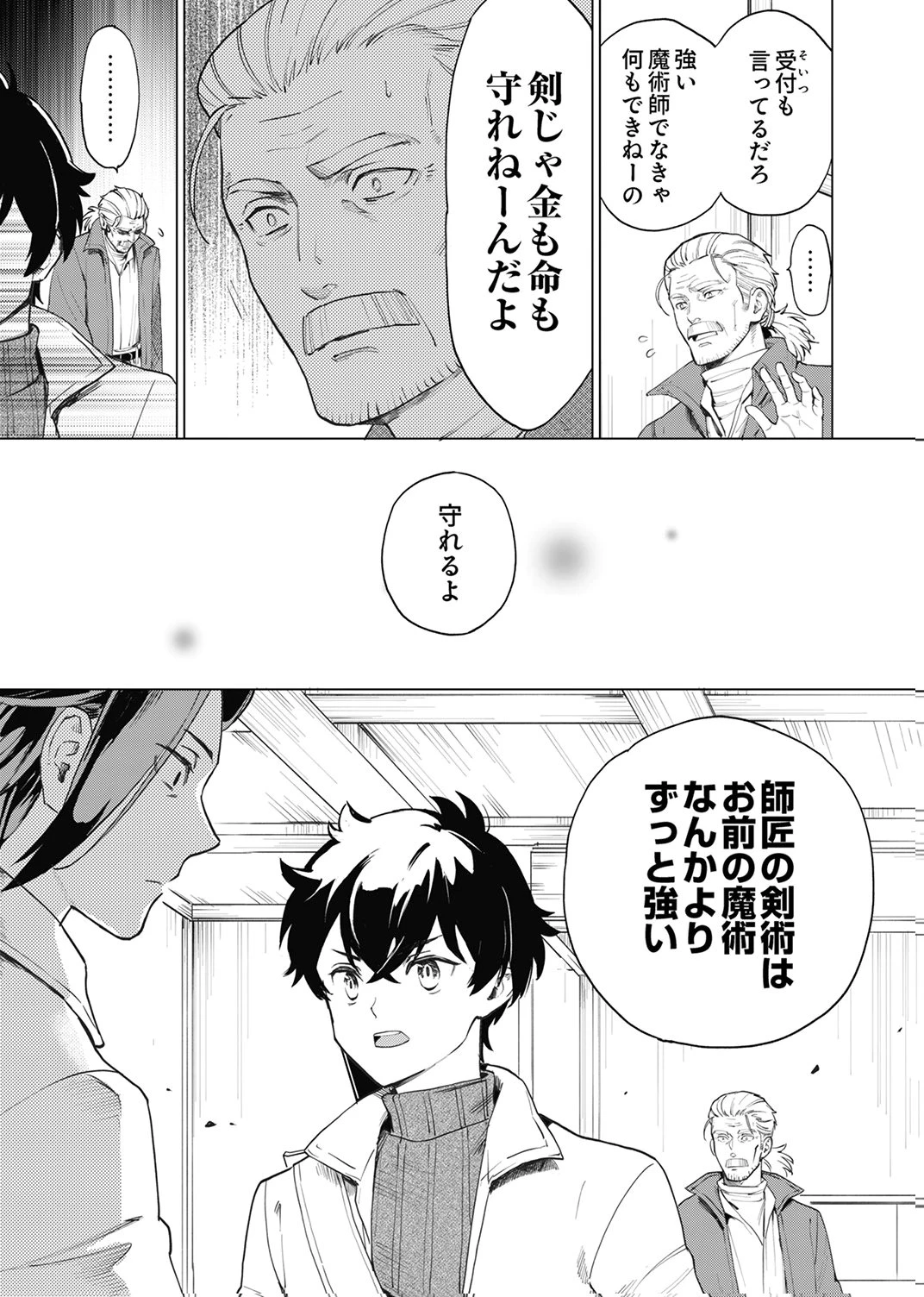 史上最強の劣等剣士、魔術が全ての世界で無双する 第2話 - 27