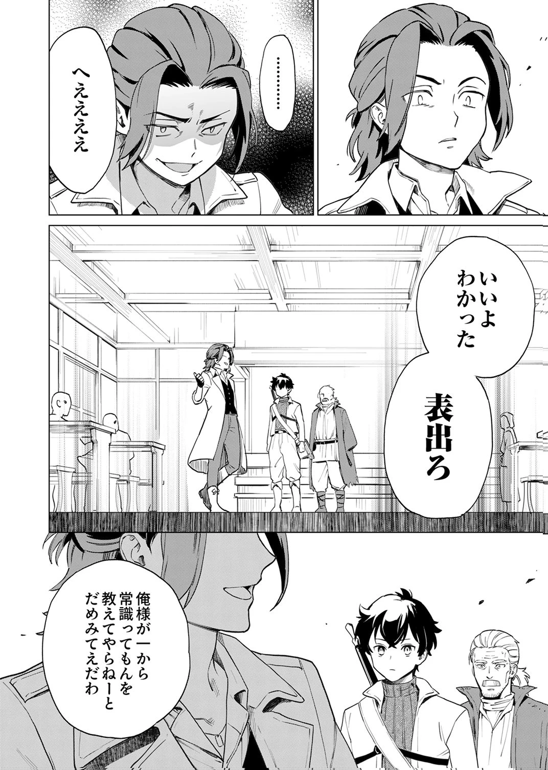 史上最強の劣等剣士、魔術が全ての世界で無双する 第2話 - 28