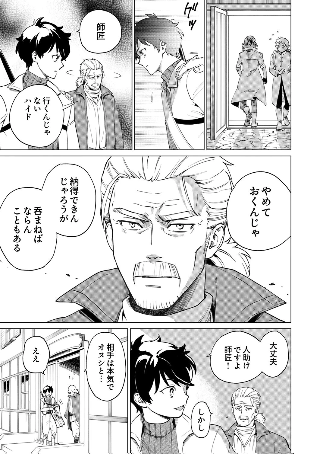 史上最強の劣等剣士、魔術が全ての世界で無双する 第2話 - 29