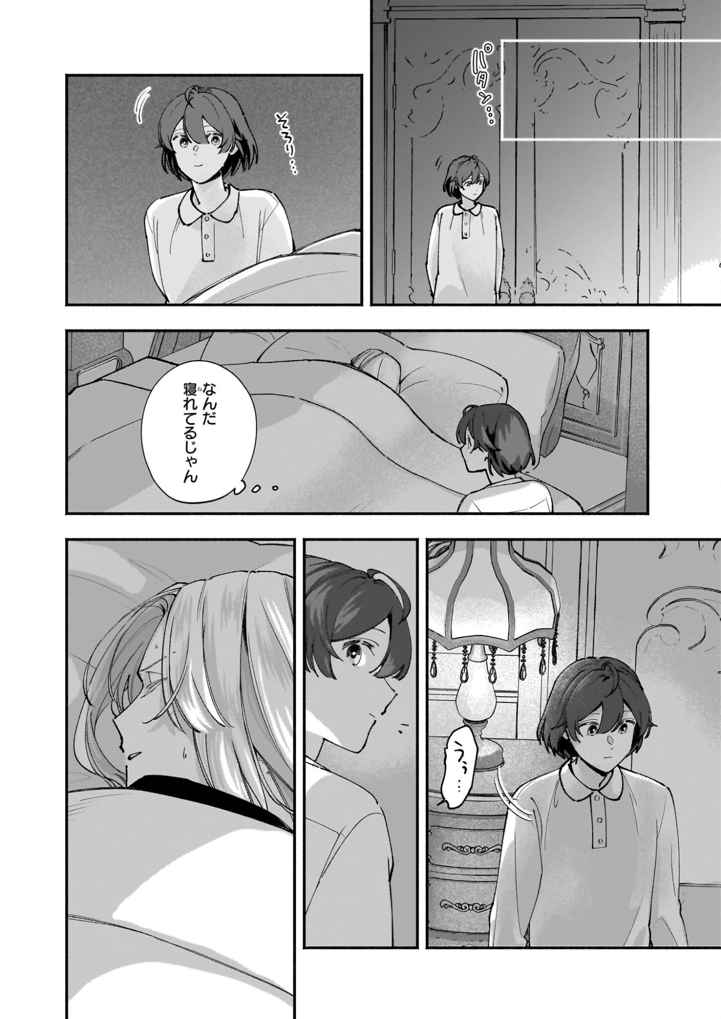 十番目のユナス 第8話 - 18