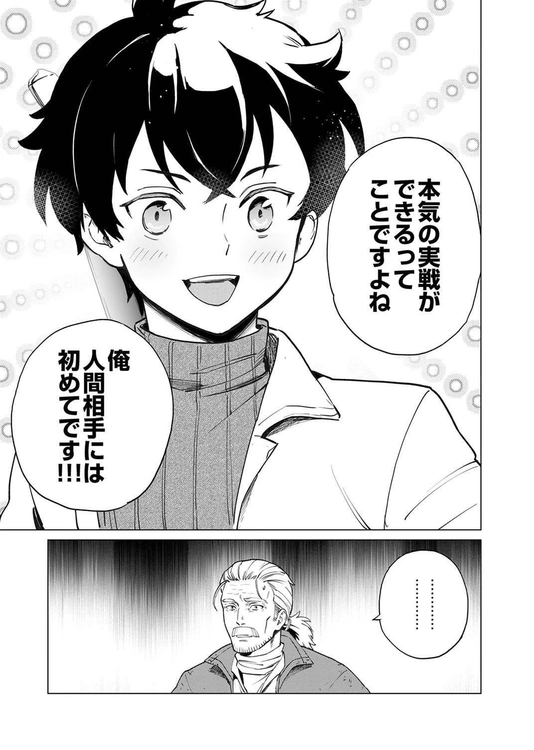 史上最強の劣等剣士、魔術が全ての世界で無双する 第2話 - 30