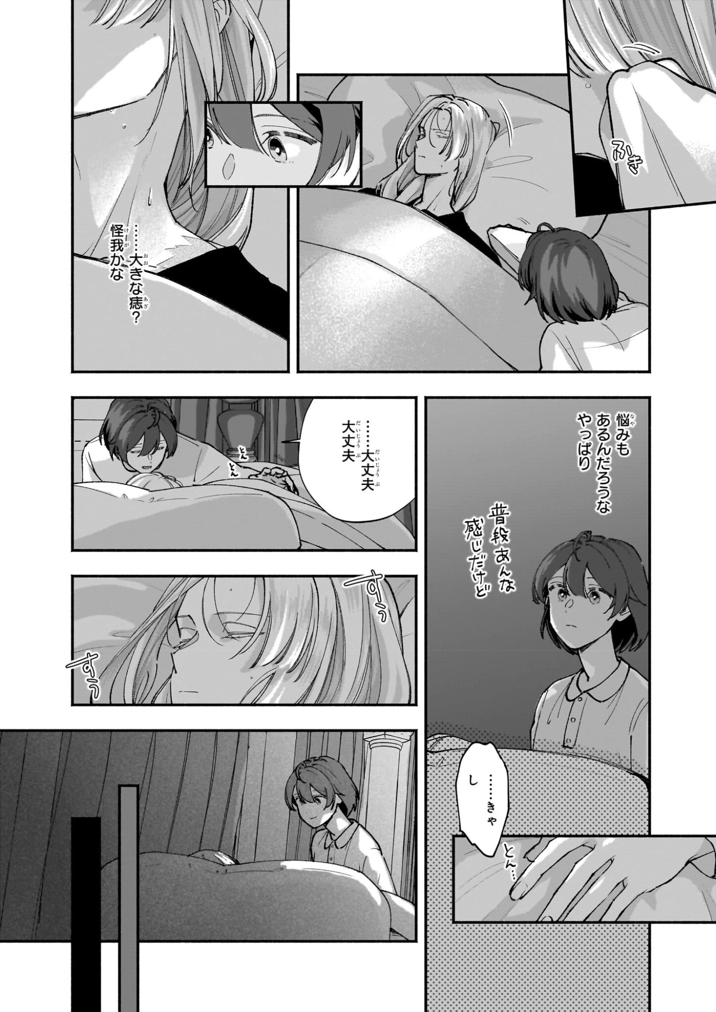 十番目のユナス 第8話 - 19