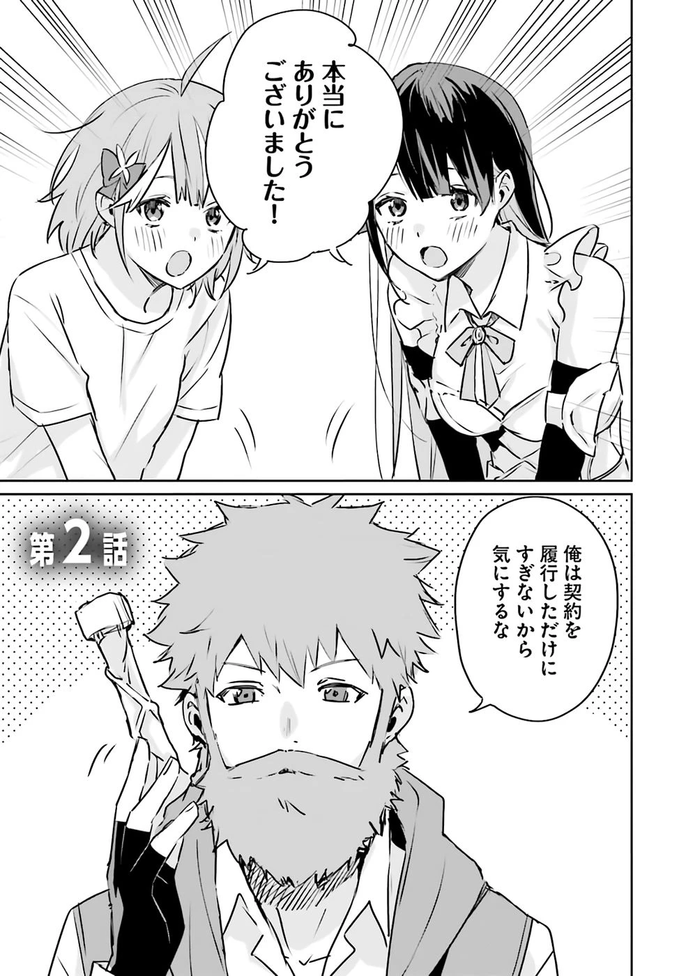 住所不定キャンパーはダンジョンでのんびりと暮らしたい ～危険な深層モンスターも俺にとっては食材です～ 第2話 - 1