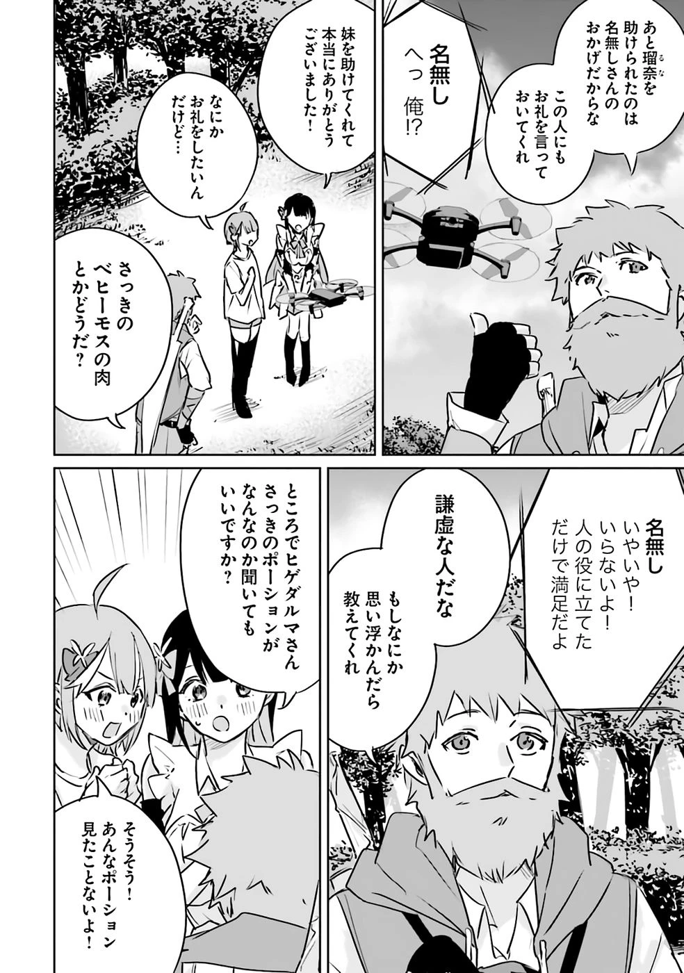 住所不定キャンパーはダンジョンでのんびりと暮らしたい ～危険な深層モンスターも俺にとっては食材です～ 第2話 - 2