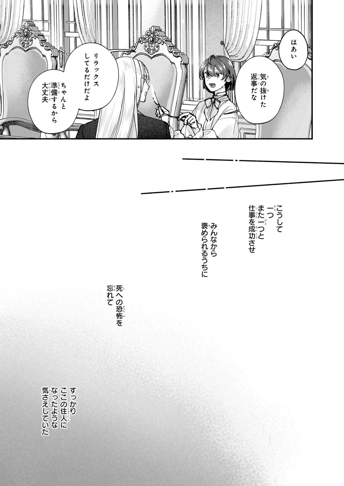 十番目のユナス 第8話 - 21