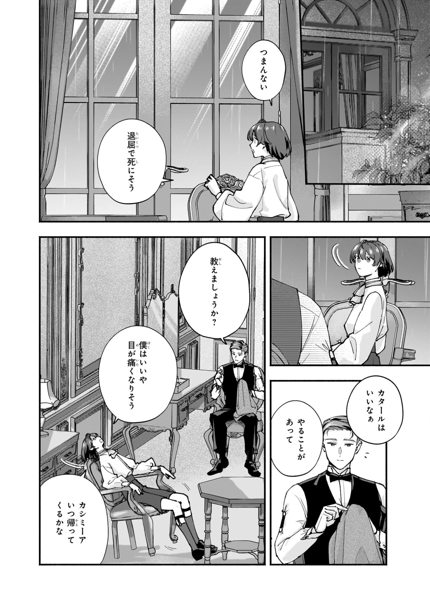 十番目のユナス 第8話 - 22