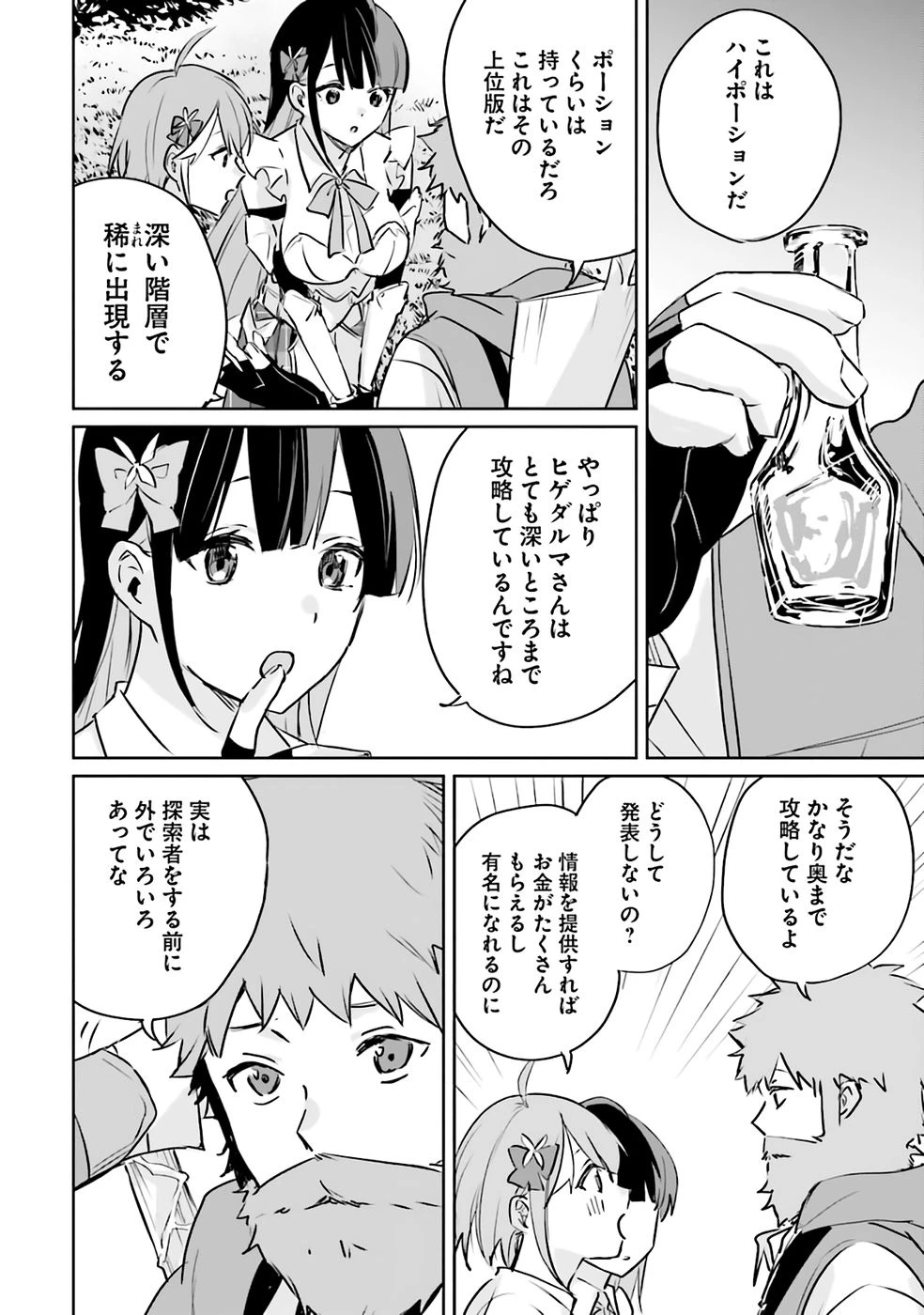 住所不定キャンパーはダンジョンでのんびりと暮らしたい ～危険な深層モンスターも俺にとっては食材です～ 第2話 - 4