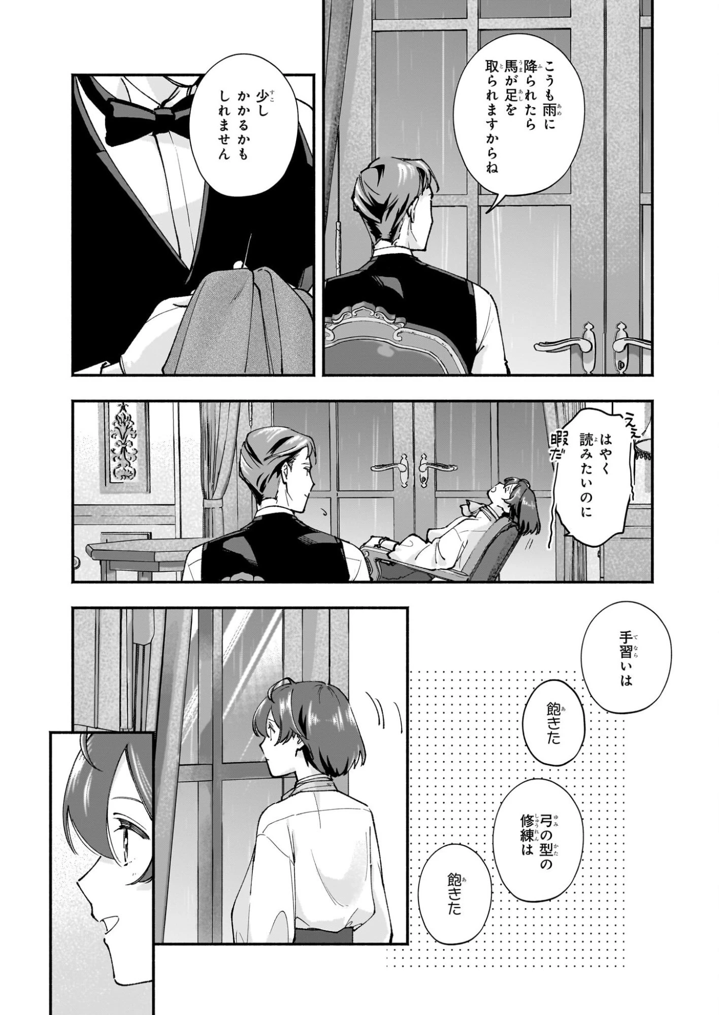 十番目のユナス 第8話 - 23