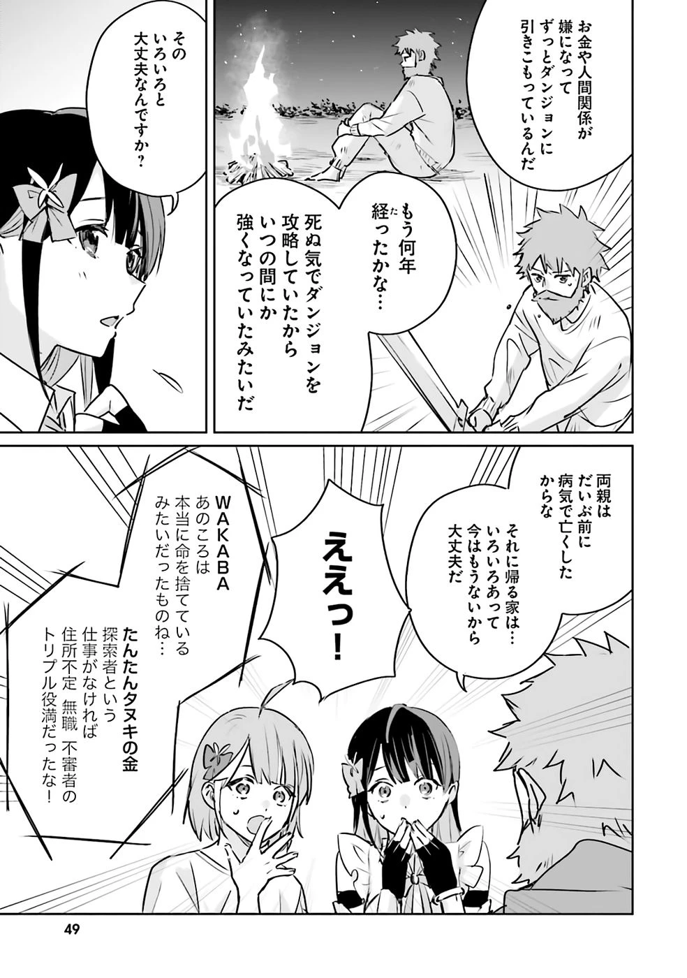 住所不定キャンパーはダンジョンでのんびりと暮らしたい ～危険な深層モンスターも俺にとっては食材です～ 第2話 - 5