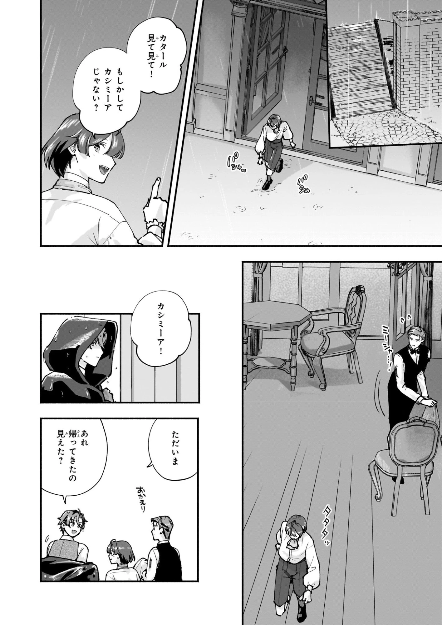 十番目のユナス 第8話 - 24
