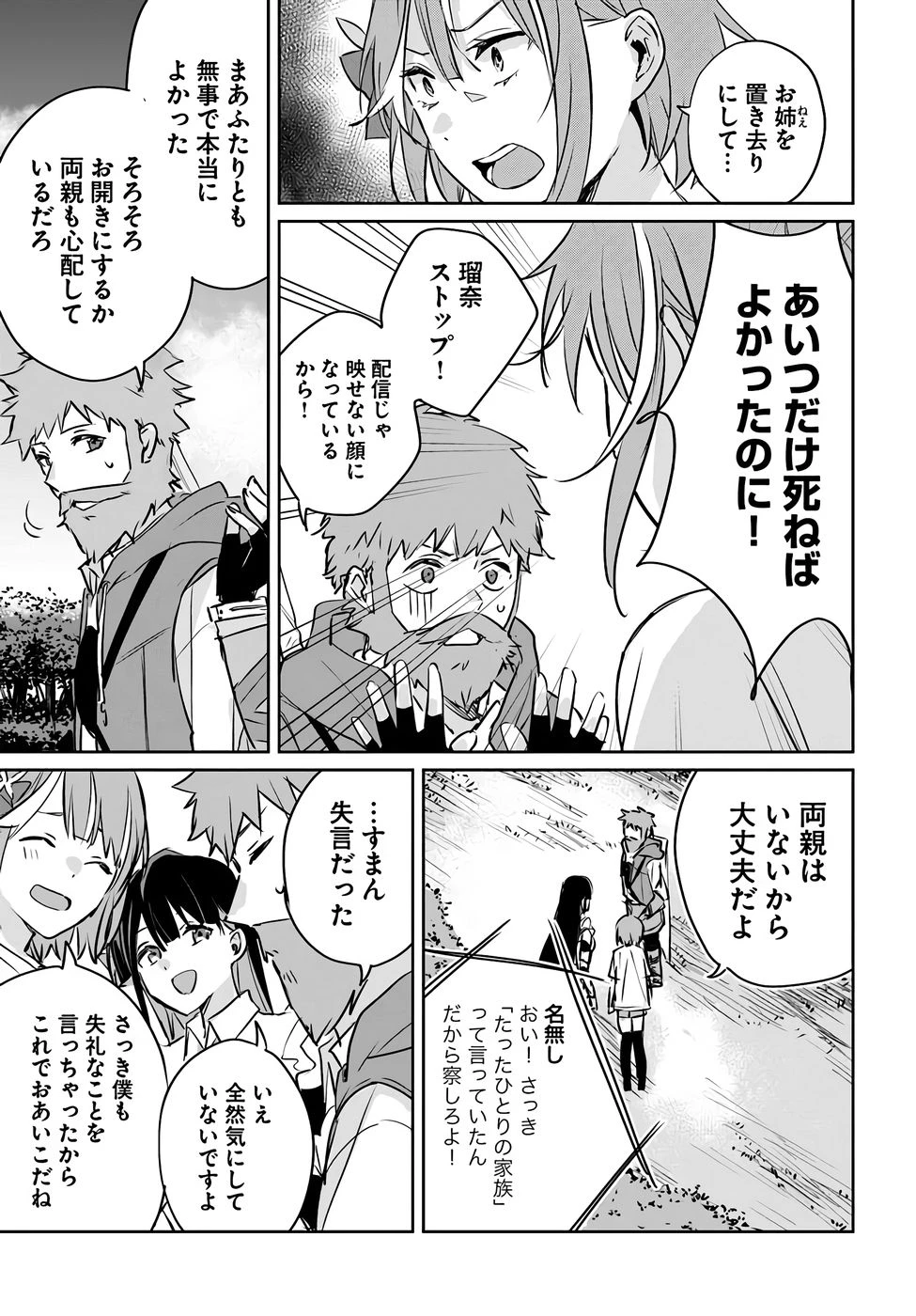 住所不定キャンパーはダンジョンでのんびりと暮らしたい ～危険な深層モンスターも俺にとっては食材です～ 第2話 - 7