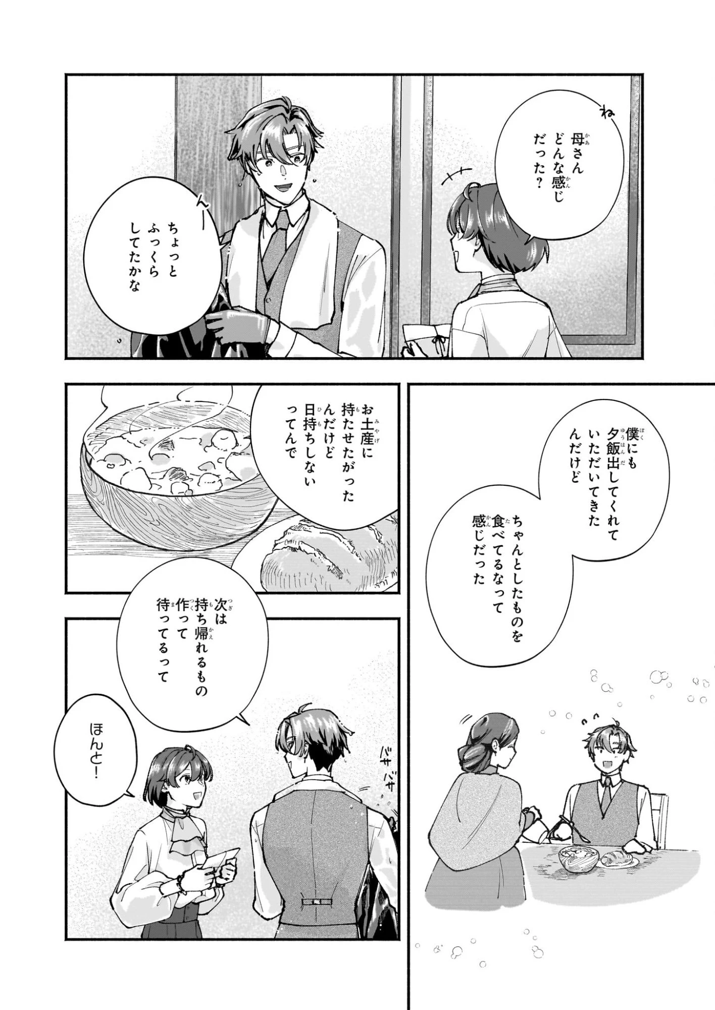 十番目のユナス 第8話 - 26