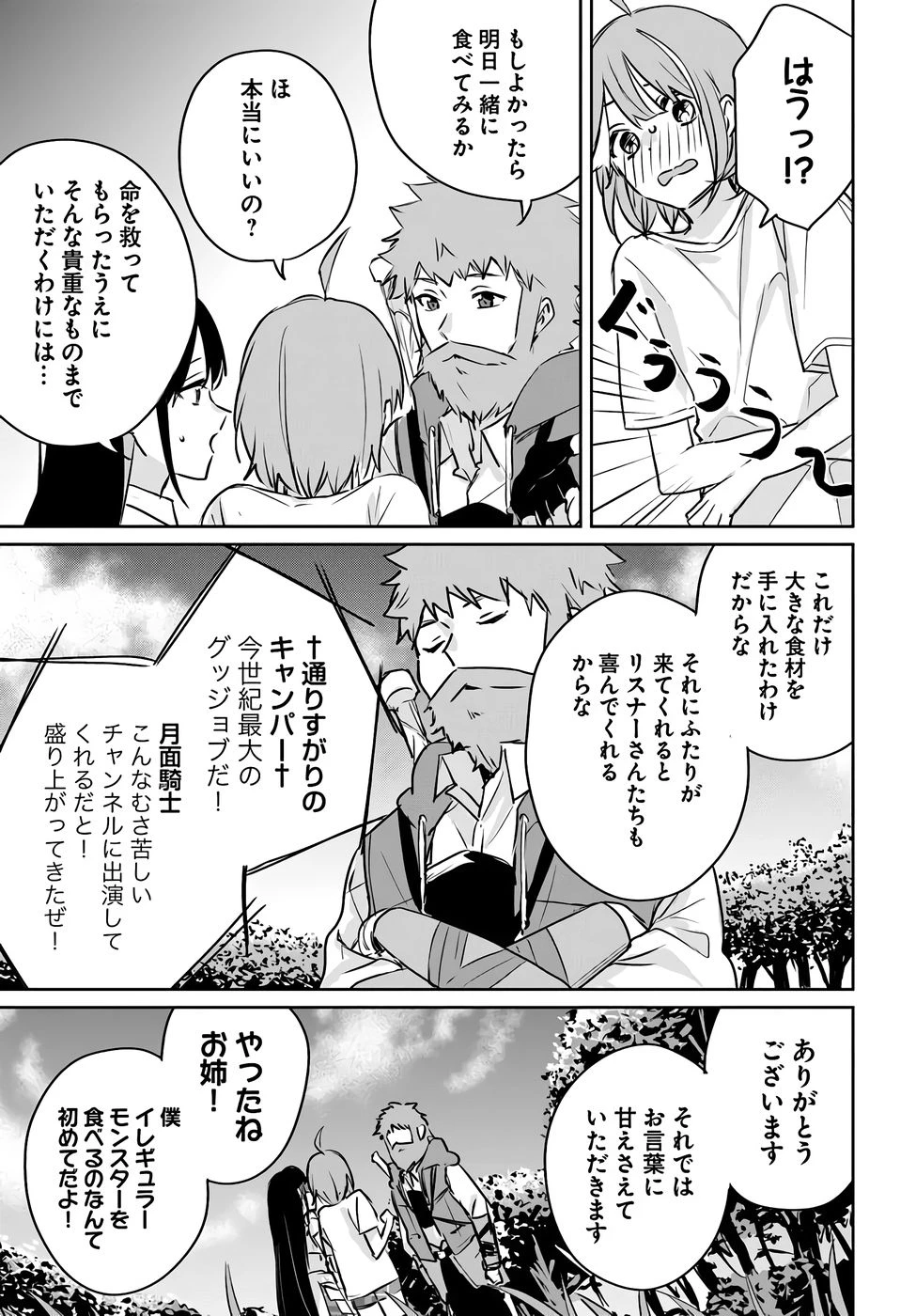 住所不定キャンパーはダンジョンでのんびりと暮らしたい ～危険な深層モンスターも俺にとっては食材です～ 第2話 - 9