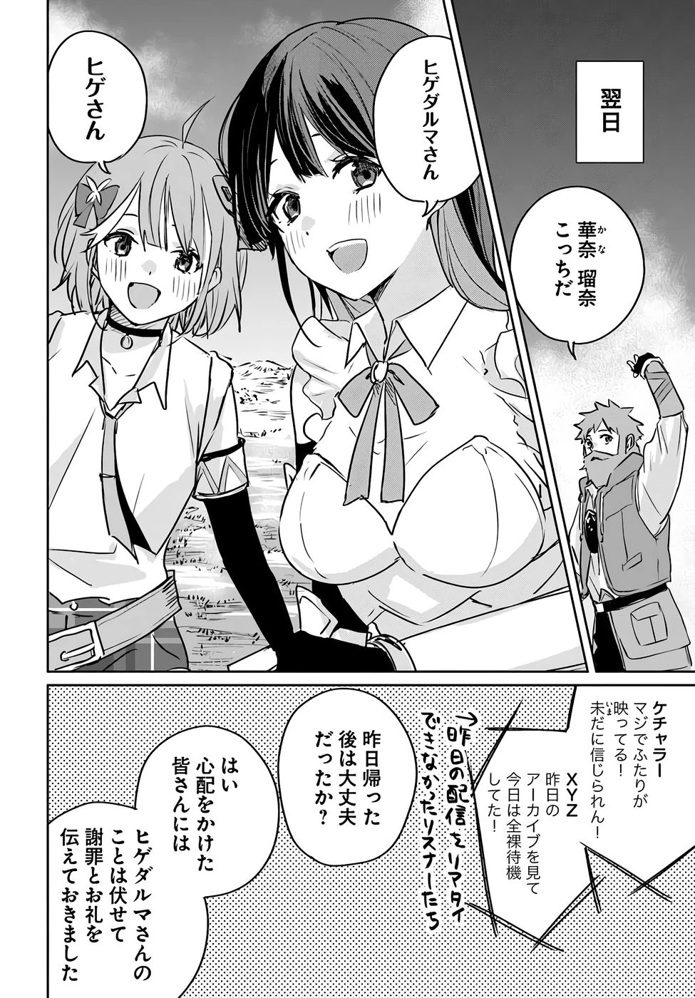 住所不定キャンパーはダンジョンでのんびりと暮らしたい ～危険な深層モンスターも俺にとっては食材です～ 第2話 - 10