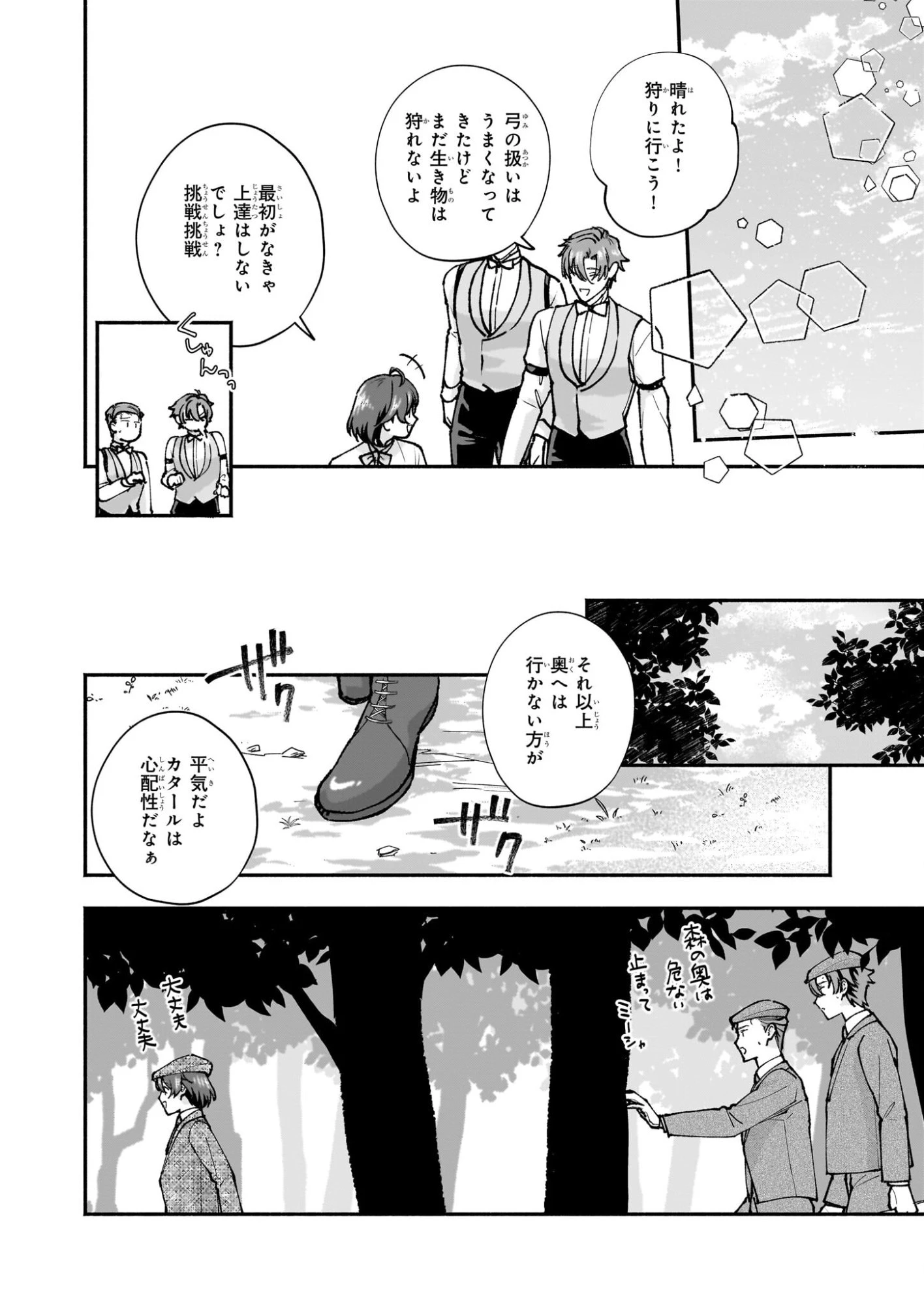 十番目のユナス 第8話 - 28