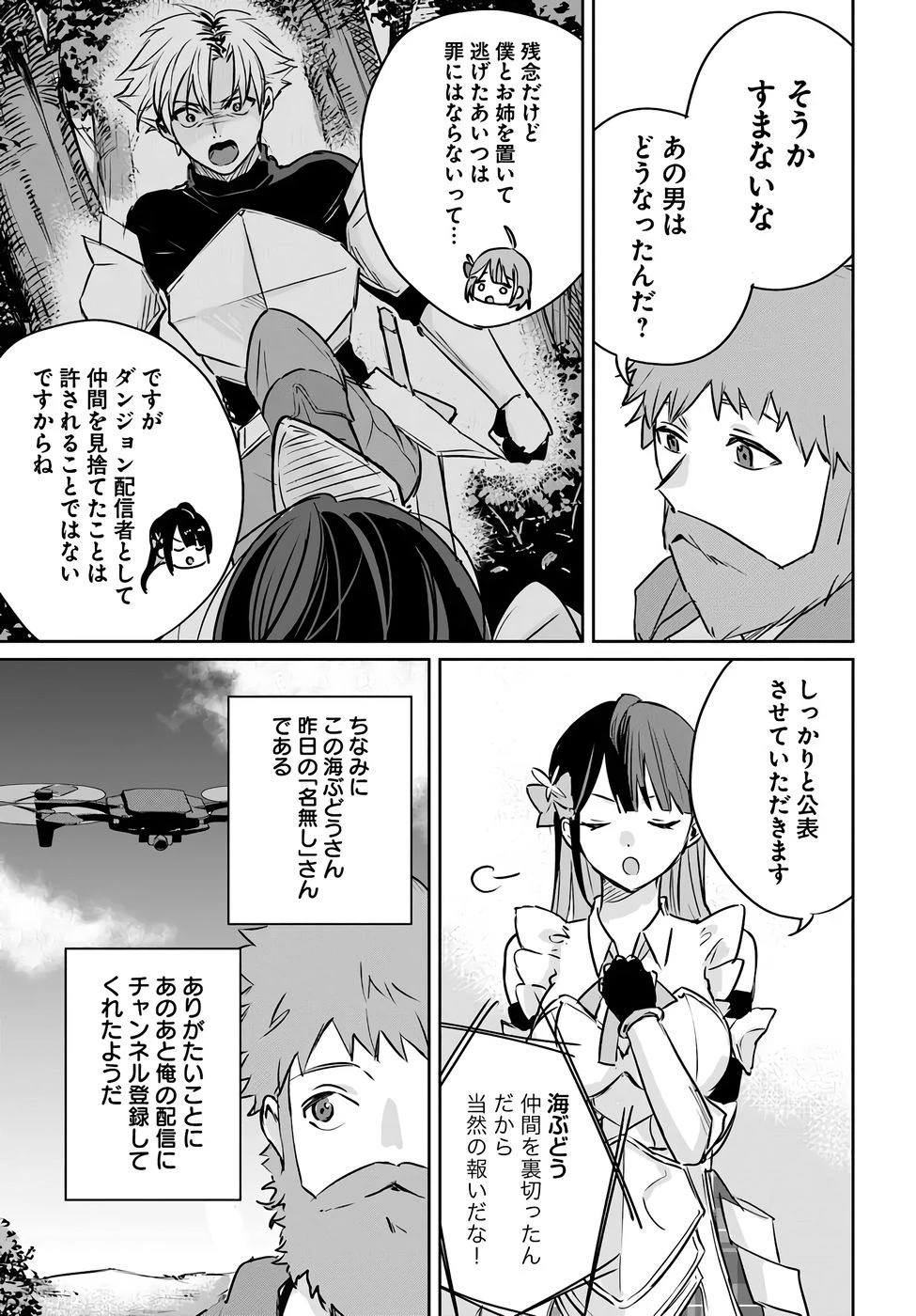 住所不定キャンパーはダンジョンでのんびりと暮らしたい ～危険な深層モンスターも俺にとっては食材です～ 第2話 - 11