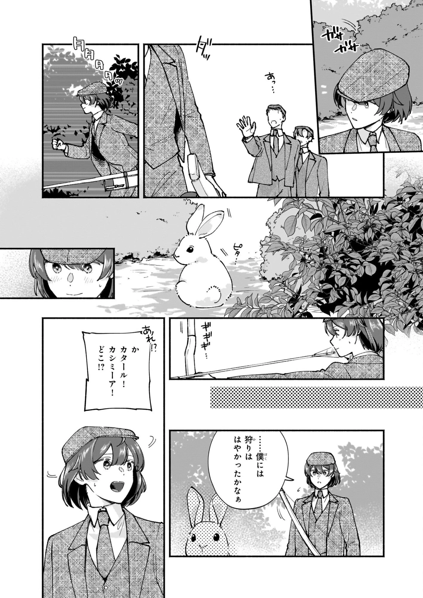 十番目のユナス 第8話 - 29