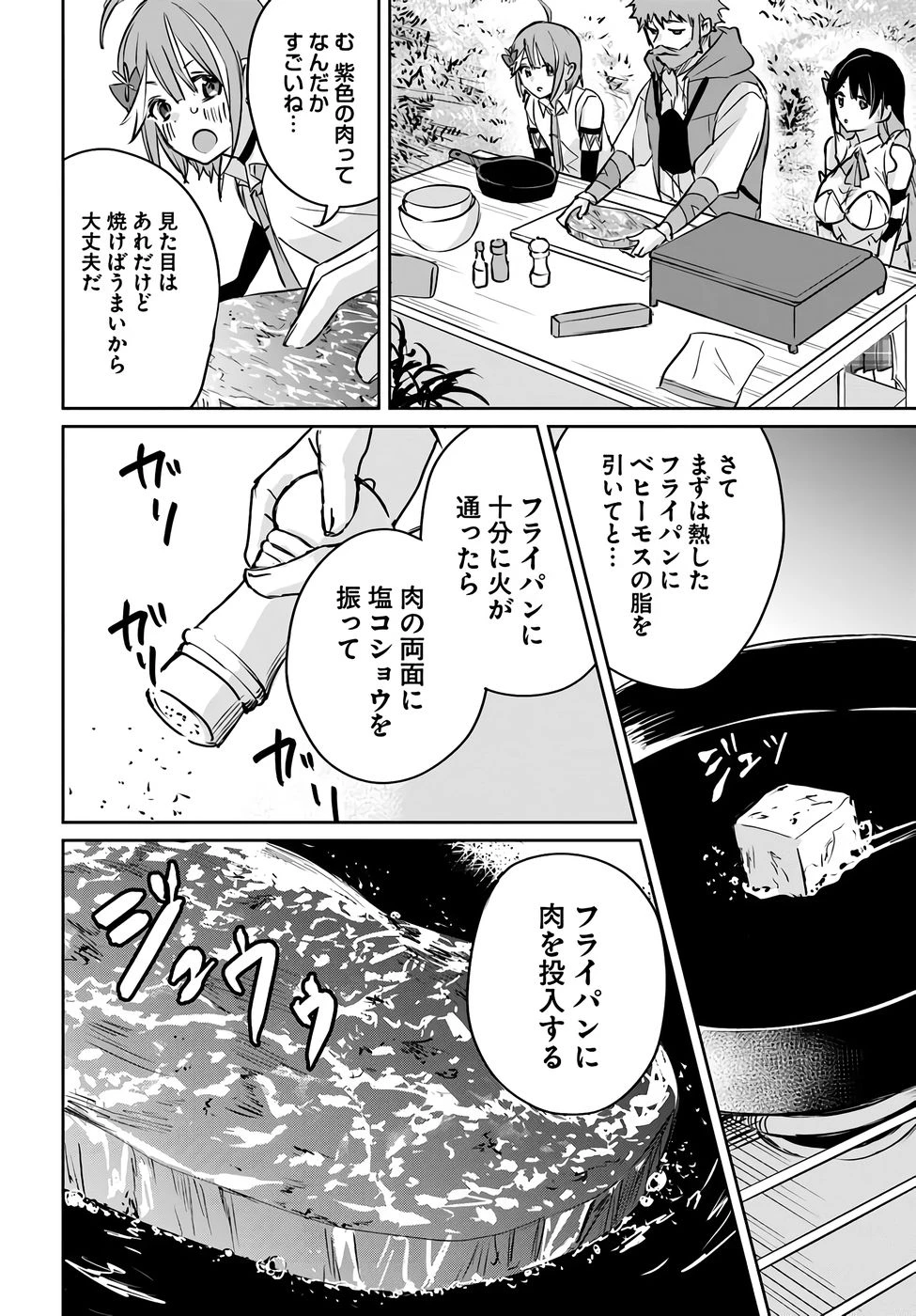 住所不定キャンパーはダンジョンでのんびりと暮らしたい ～危険な深層モンスターも俺にとっては食材です～ 第2話 - 12