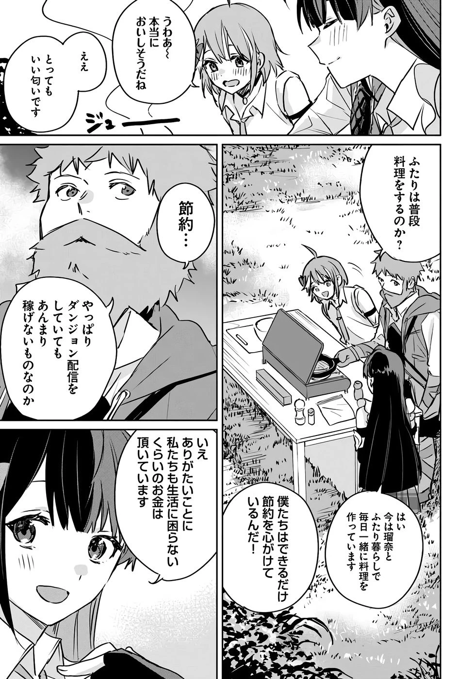 住所不定キャンパーはダンジョンでのんびりと暮らしたい ～危険な深層モンスターも俺にとっては食材です～ 第2話 - 13