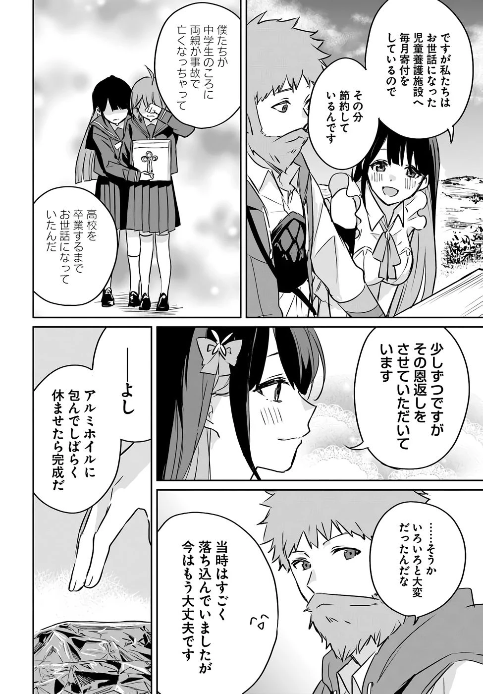 住所不定キャンパーはダンジョンでのんびりと暮らしたい ～危険な深層モンスターも俺にとっては食材です～ 第2話 - 14