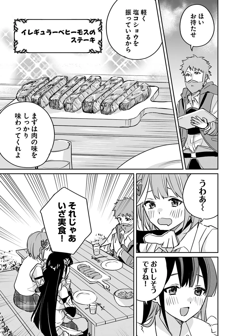 住所不定キャンパーはダンジョンでのんびりと暮らしたい ～危険な深層モンスターも俺にとっては食材です～ 第2話 - 15