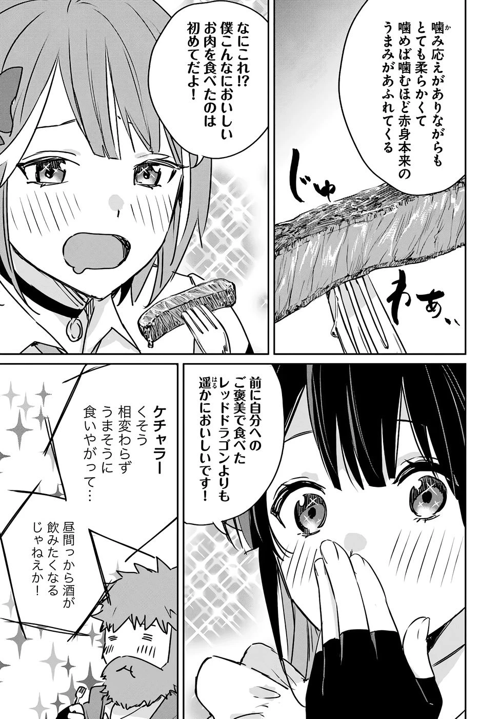 住所不定キャンパーはダンジョンでのんびりと暮らしたい ～危険な深層モンスターも俺にとっては食材です～ 第2話 - 17