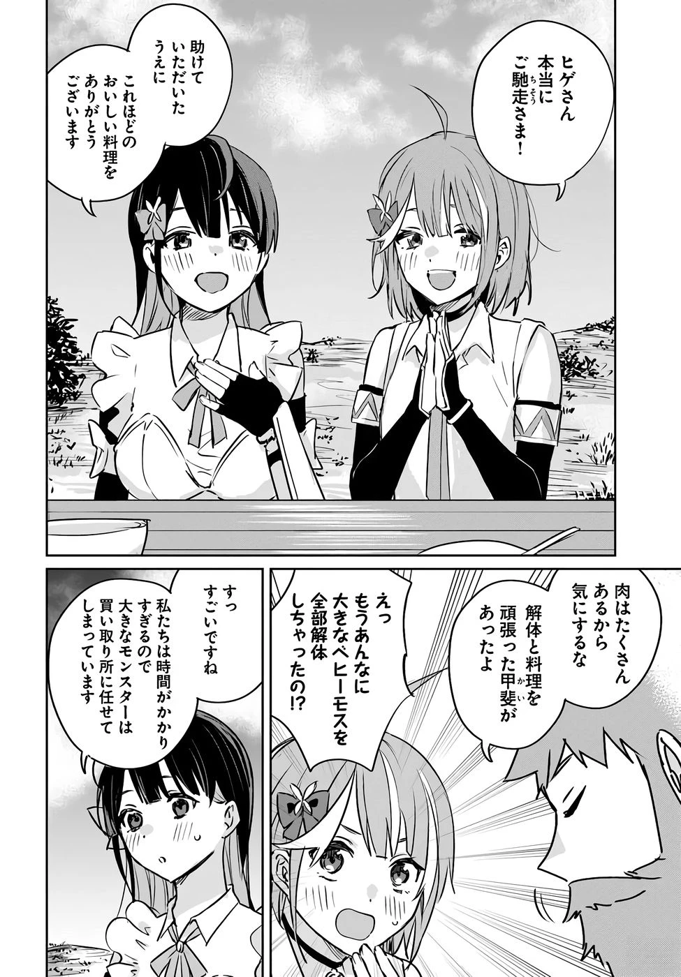 住所不定キャンパーはダンジョンでのんびりと暮らしたい ～危険な深層モンスターも俺にとっては食材です～ 第2話 - 18