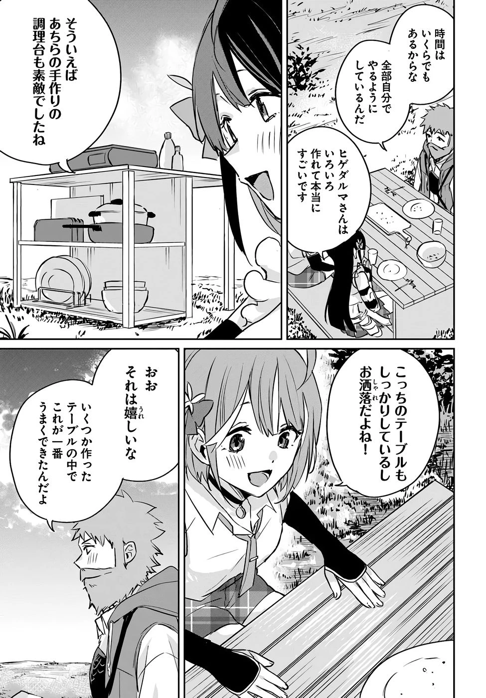 住所不定キャンパーはダンジョンでのんびりと暮らしたい ～危険な深層モンスターも俺にとっては食材です～ 第2話 - 19