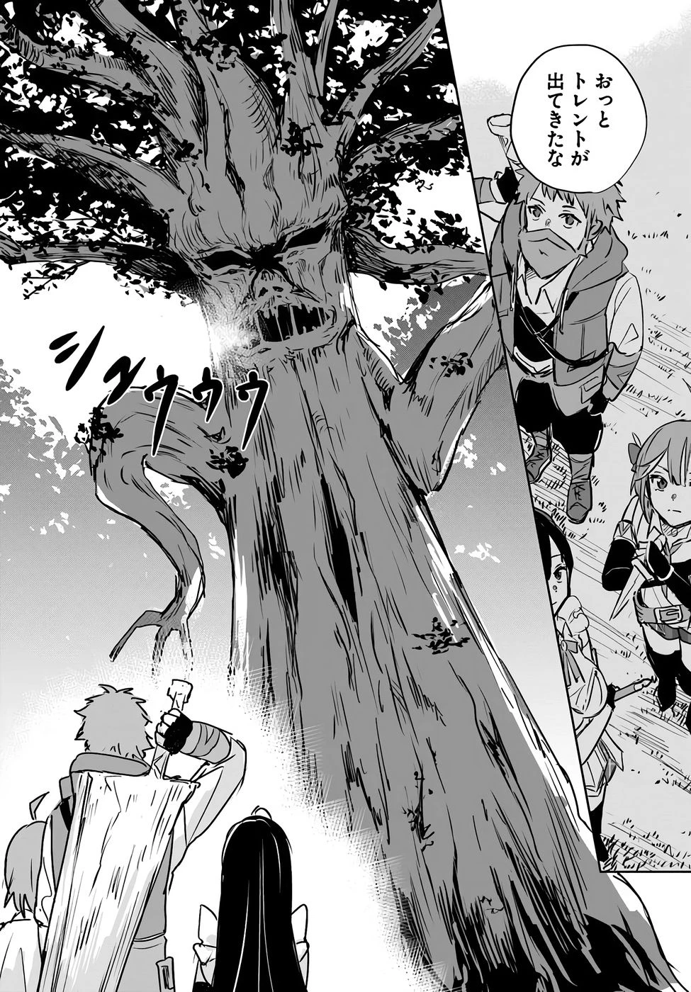 住所不定キャンパーはダンジョンでのんびりと暮らしたい ～危険な深層モンスターも俺にとっては食材です～ 第2話 - 22