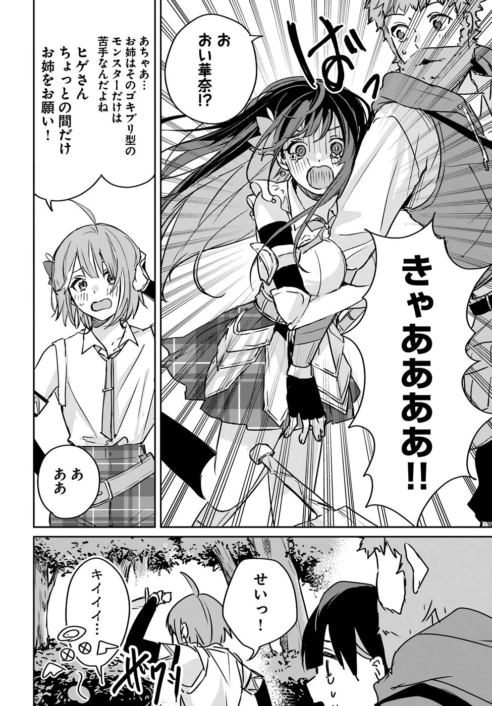 住所不定キャンパーはダンジョンでのんびりと暮らしたい ～危険な深層モンスターも俺にとっては食材です～ 第2話 - 28