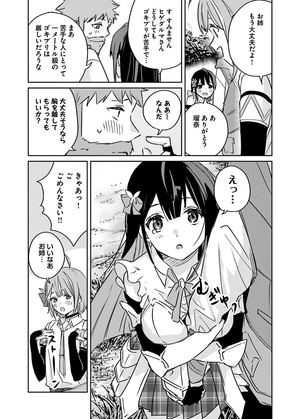 住所不定キャンパーはダンジョンでのんびりと暮らしたい ～危険な深層モンスターも俺にとっては食材です～ 第2話 - 29