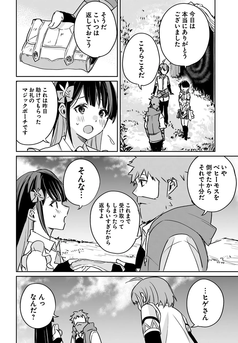 住所不定キャンパーはダンジョンでのんびりと暮らしたい ～危険な深層モンスターも俺にとっては食材です～ 第2話 - 30