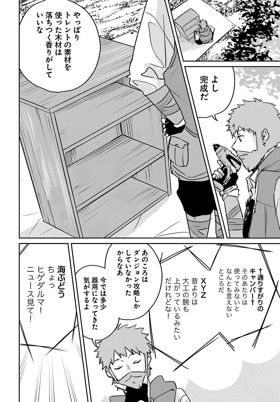 住所不定キャンパーはダンジョンでのんびりと暮らしたい ～危険な深層モンスターも俺にとっては食材です～ 第2話 - 34